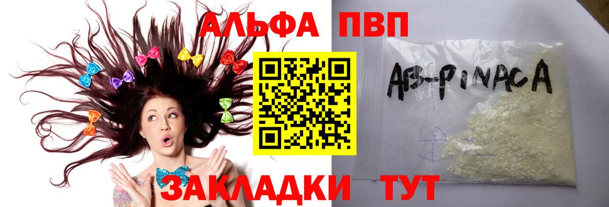 Альфа ПВП  Вход с VPN  Alpha PVP Соль  Калининград  Alpha PVP СК  Альфа ПВП Crystall 