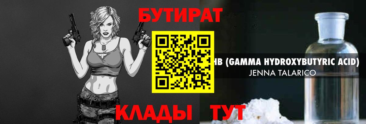 Бутират буратино Калининград