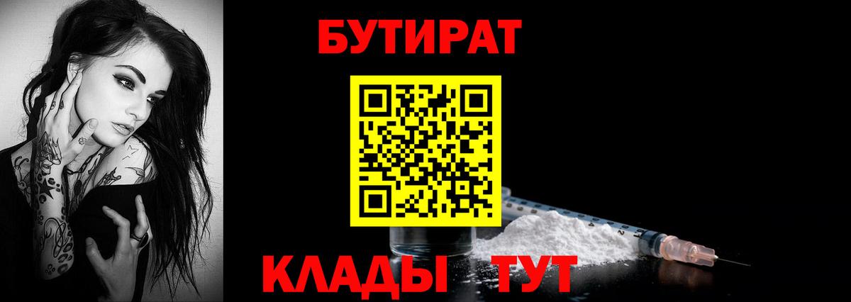 Бутират бутик  Вход с VPN  Калининград 
