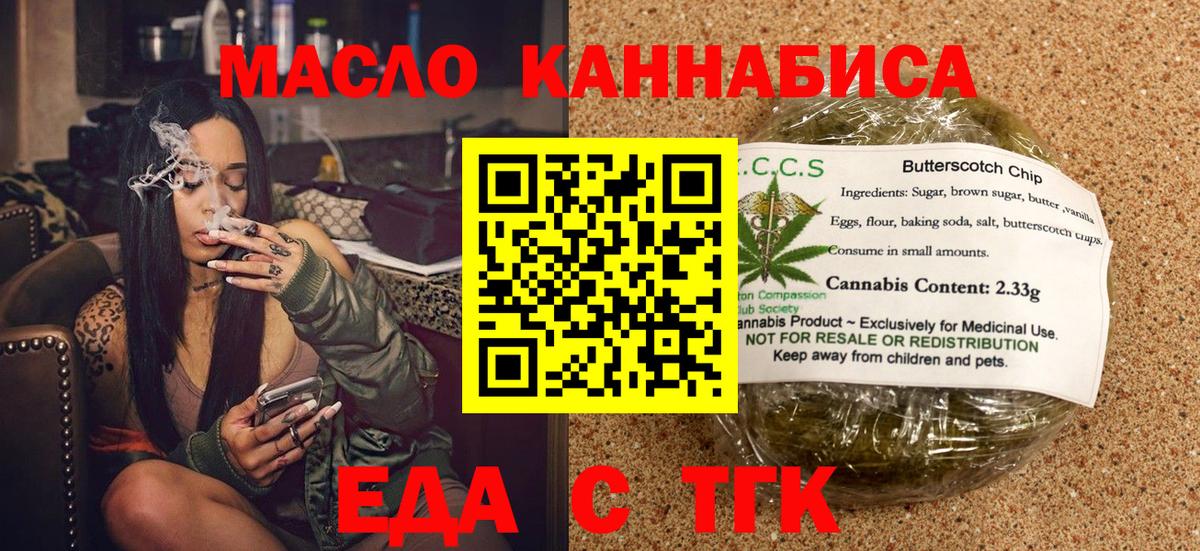 Печенье с ТГК конопля  Вход с VPN  Калининград 