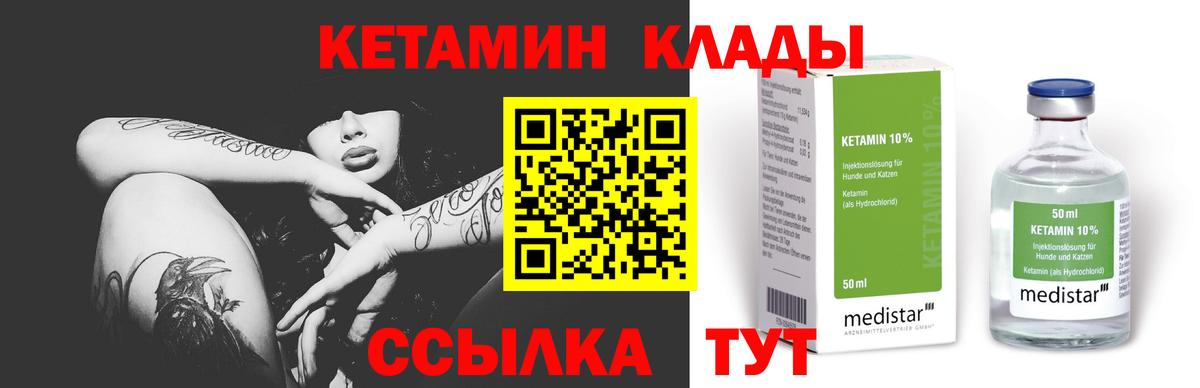 Кетамин VHQ Калининград