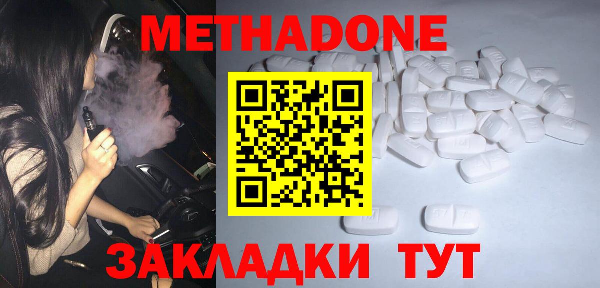 МЕТАДОН кристалл  Вход с VPN  Калининград 