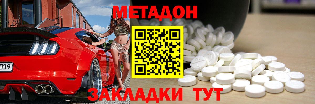 Метадон мёд Калининград