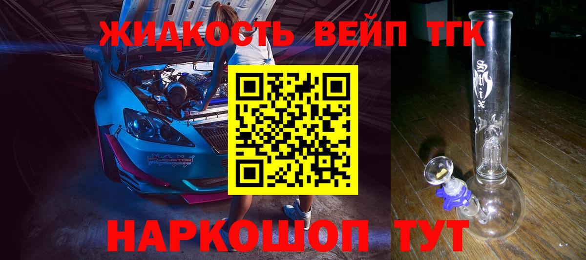 купить   Вход с VPN  ТГК вейп  Калининград  Дистиллят ТГК жижа 